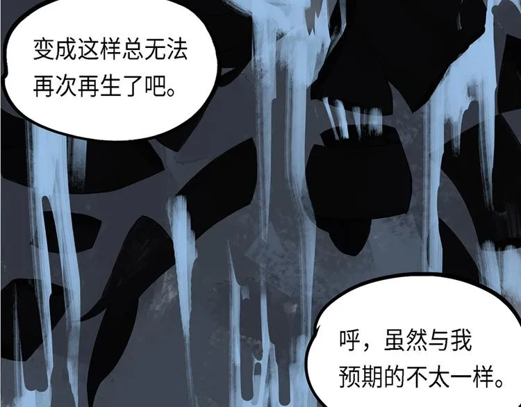 第26话 自我纠缠的欺骗VI 第21页
