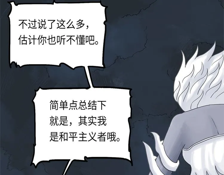 第23话 自我纠缠的欺骗III 第19页
