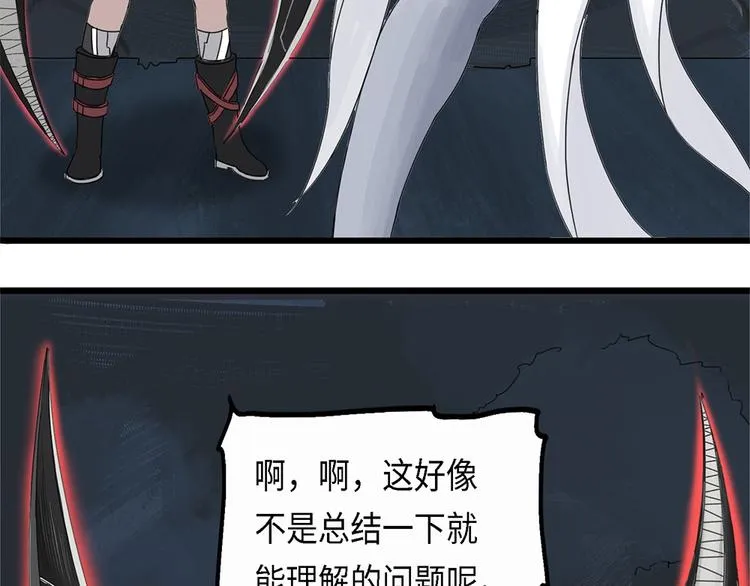 第23话 自我纠缠的欺骗III 第21页