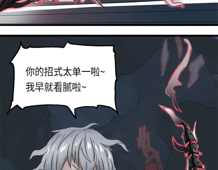 第22话 自我纠缠的欺骗II 第4页