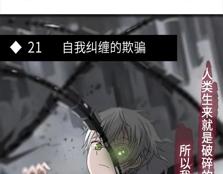 第21话 自我纠缠的欺骗 第1页