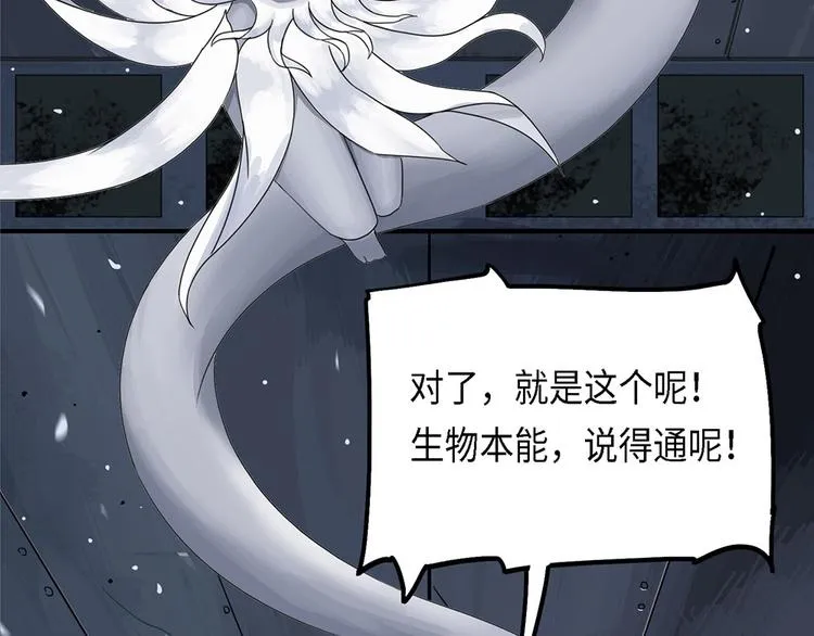 第20话 不可测的虚空集合体8 第6页