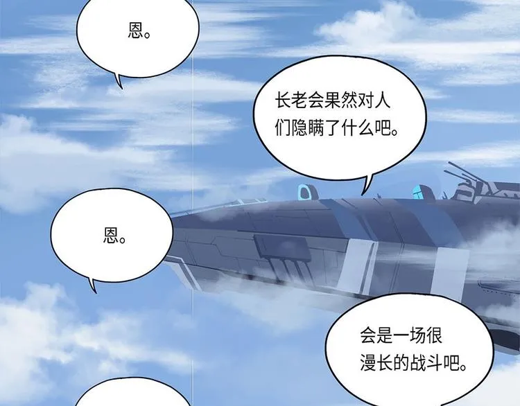 第18话不可测的虚空集合体VI 第6页