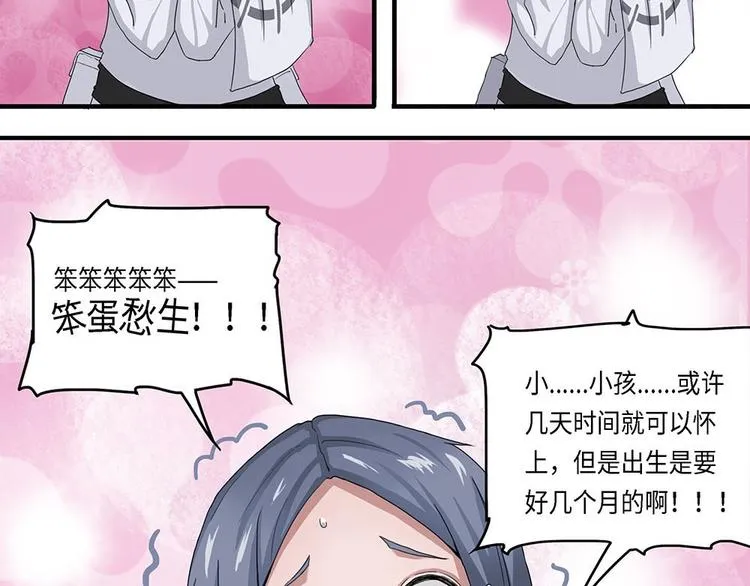 第18话不可测的虚空集合体VI 第19页