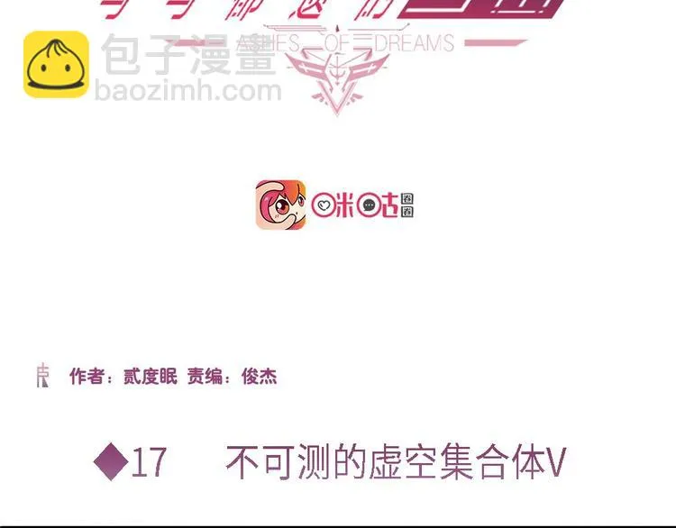 第17话不可测的虚空集合体V 第2页
