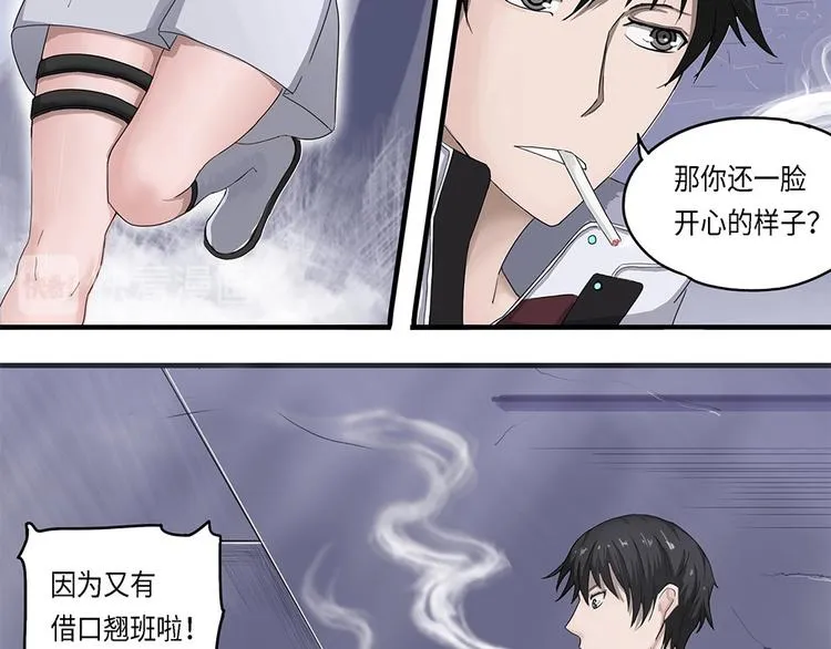 第17话不可测的虚空集合体V 第7页
