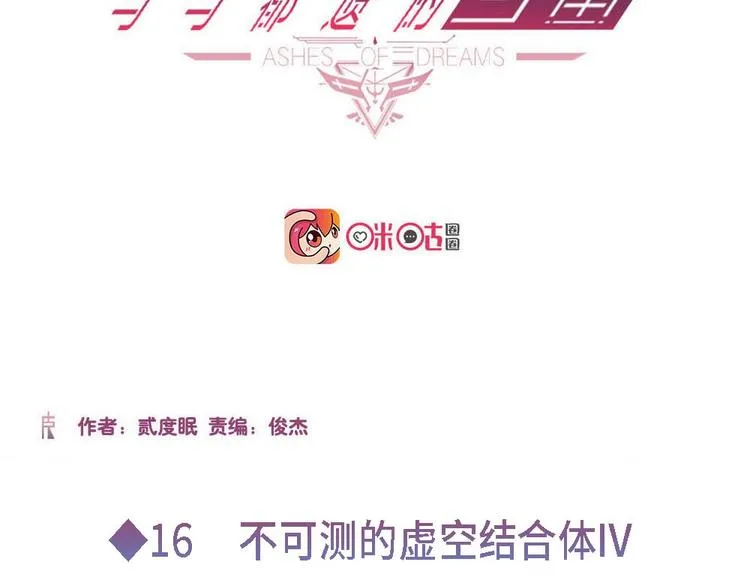 第16话不可测的虚空集合体IV 第2页