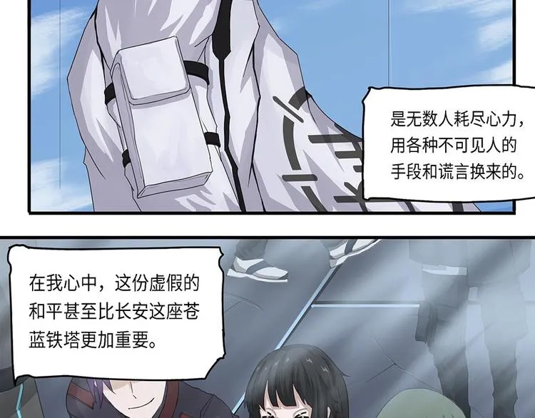 第16话不可测的虚空集合体IV 第8页