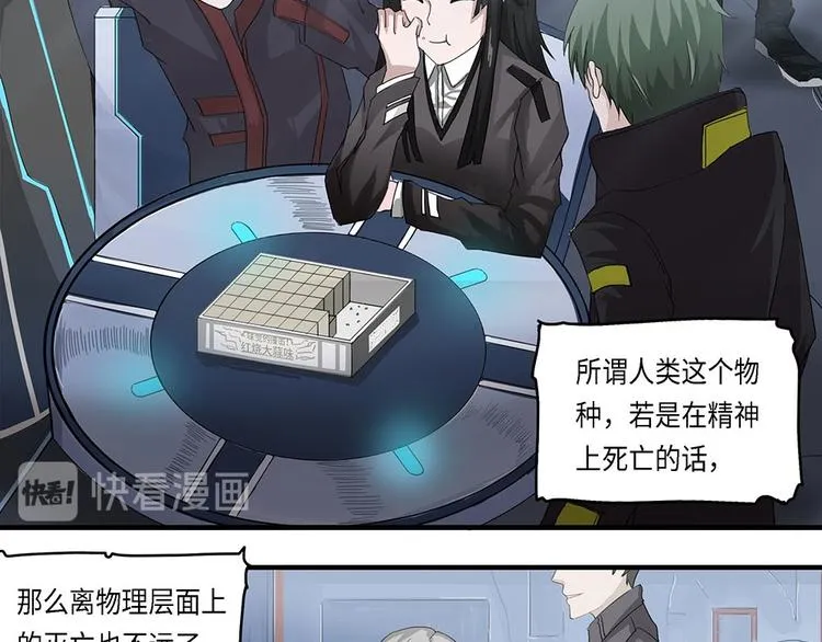 第16话不可测的虚空集合体IV 第9页