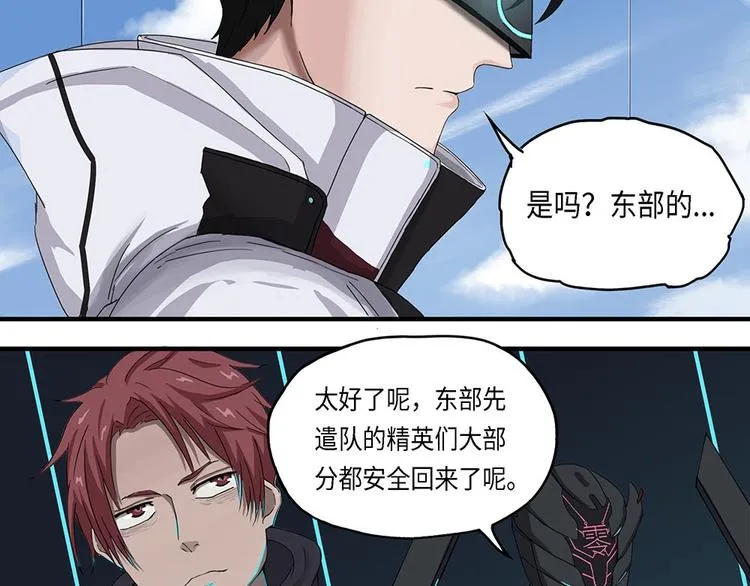 第16话不可测的虚空集合体IV 第23页