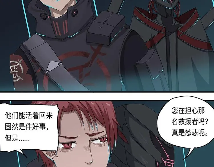 第16话不可测的虚空集合体IV 第24页