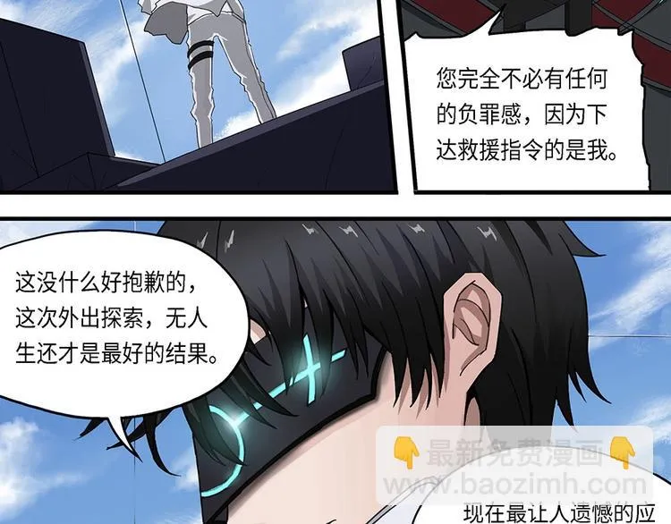第16话不可测的虚空集合体IV 第26页