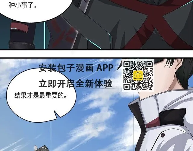 第16话不可测的虚空集合体IV 第29页