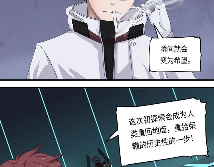 第16话不可测的虚空集合体IV 第32页