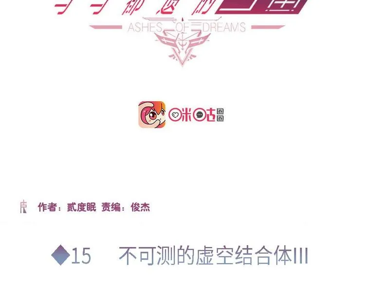 第15话 不可测的虚空集合体3 第2页