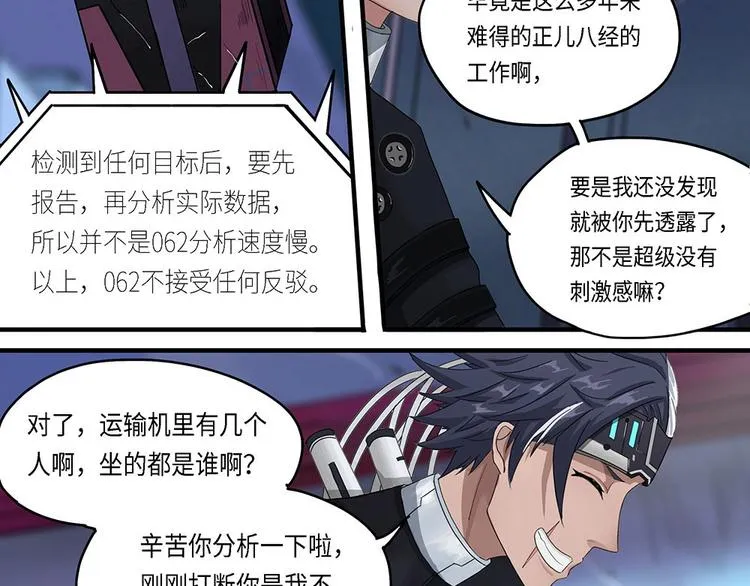 第15话 不可测的虚空集合体3 第17页