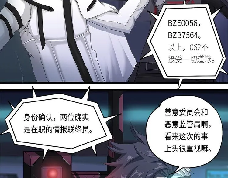 第15话 不可测的虚空集合体3 第21页