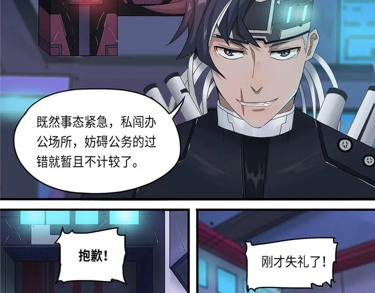 第15话 不可测的虚空集合体3 第22页