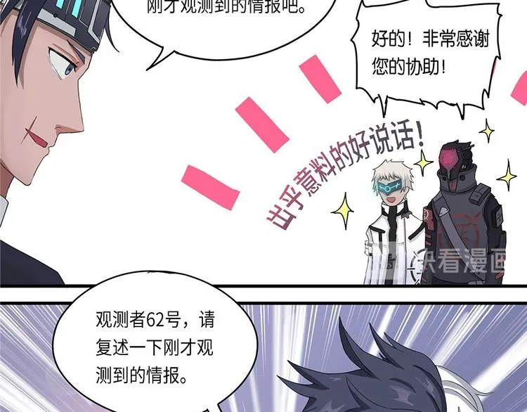 第15话 不可测的虚空集合体3 第24页