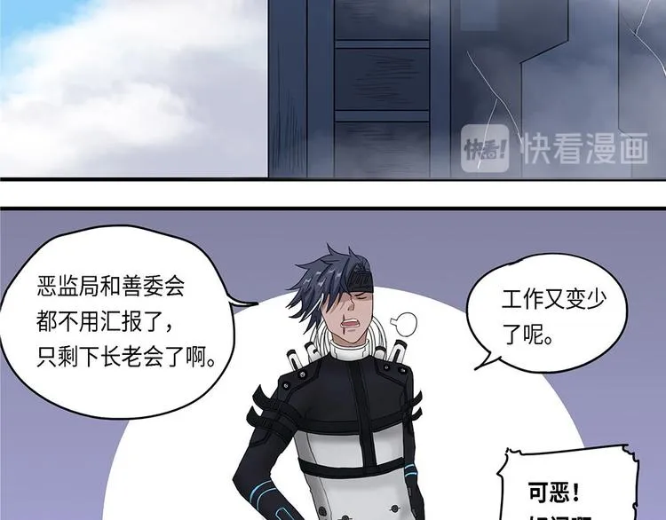 第15话 不可测的虚空集合体3 第29页