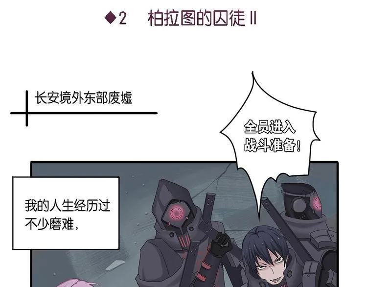第2话 柏拉图的囚徒II 第3页