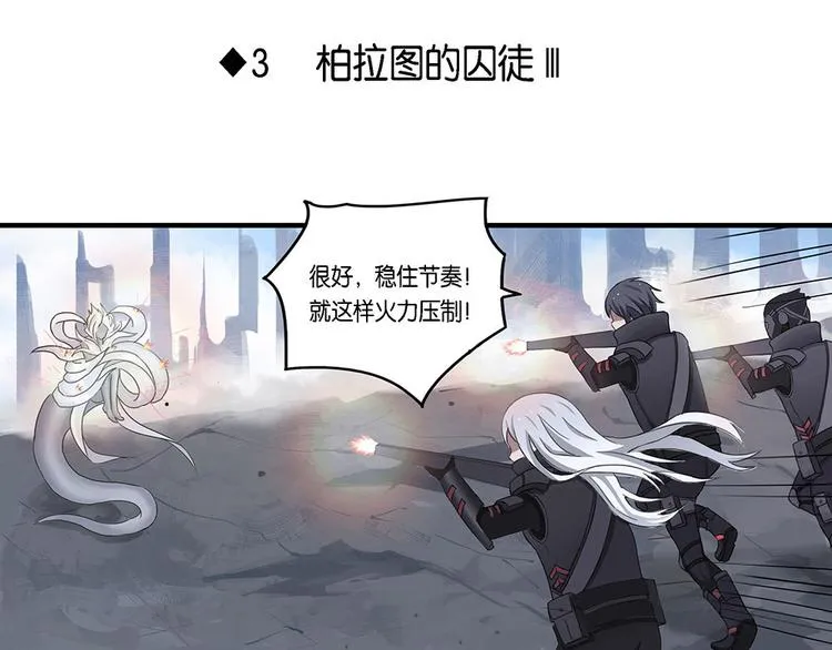 第3话 柏拉图的囚徒III 第3页