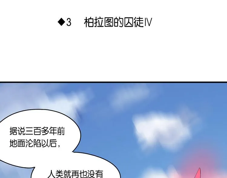 第4话 柏拉图的囚徒IV 第3页
