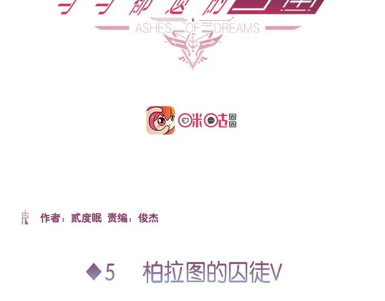 第5话 柏拉图的囚徒V 第2页