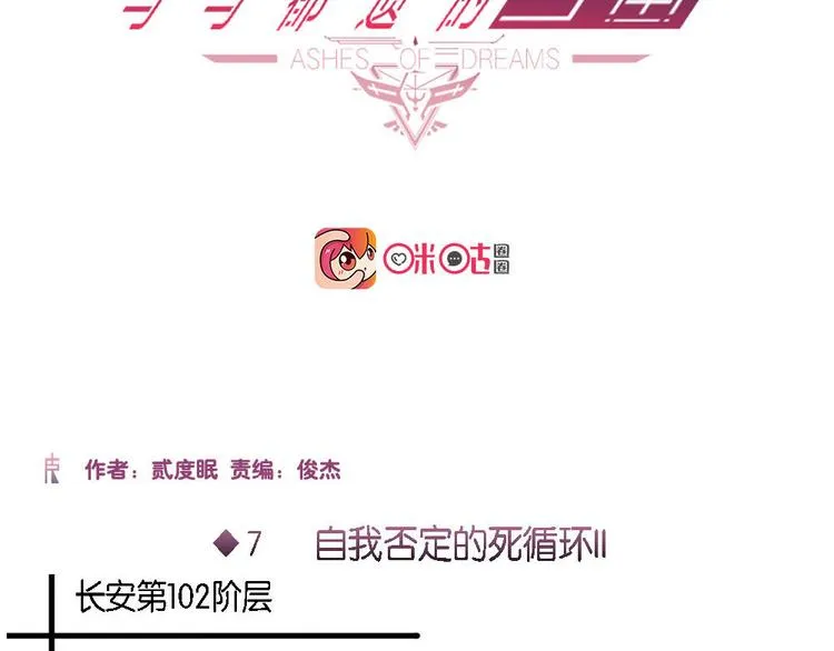 第7话 自我否定的死循环II 第2页