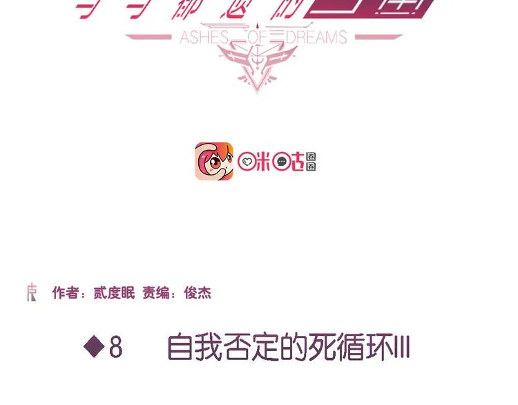 第8话 自我否定的死循环III 第2页