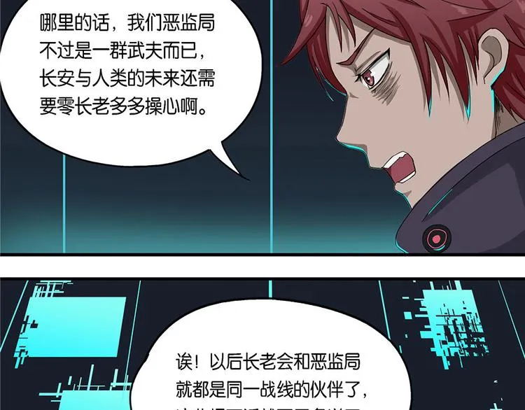第8话 自我否定的死循环III 第4页