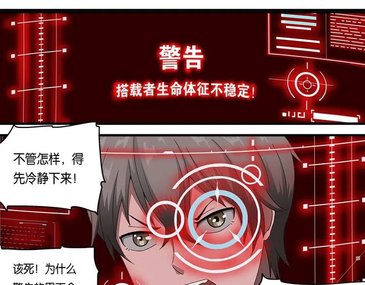 第9话 自我否定的死循环IV 第3页