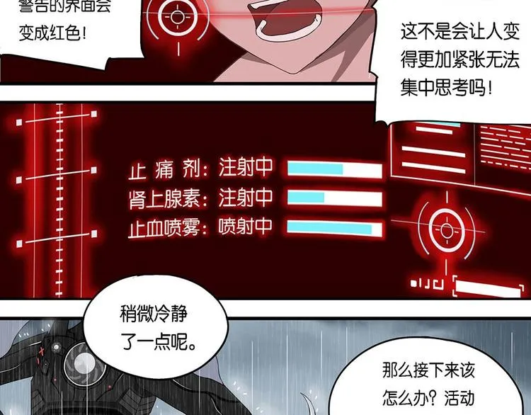 第9话 自我否定的死循环IV 第4页