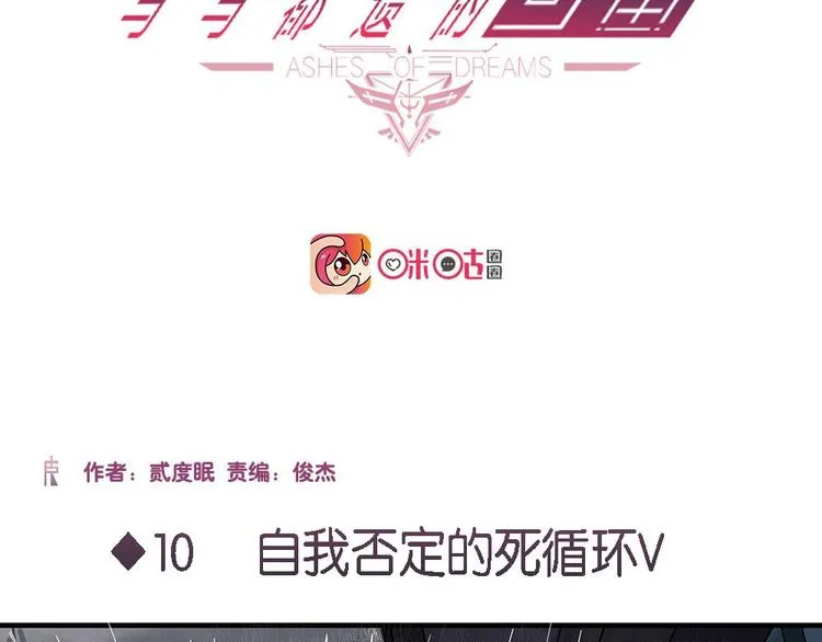 第10话 自我否定的死循环V 第2页