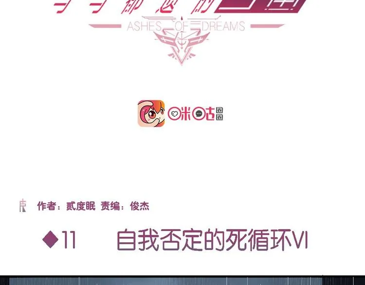 第11话 自我否定的死循环VI 第2页