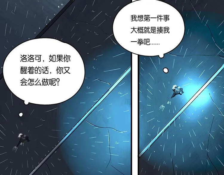 第11话 自我否定的死循环VI 第7页
