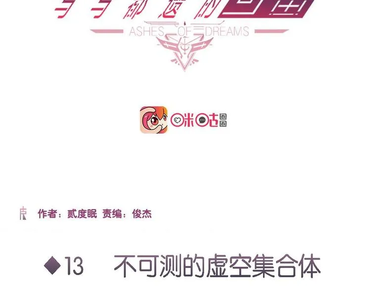 第13话 不可测的虚空集合体 第2页