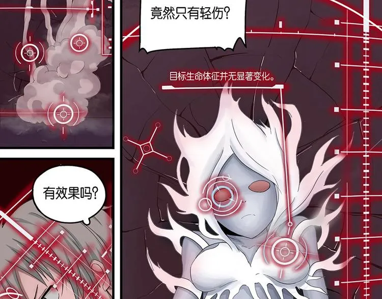第13话 不可测的虚空集合体 第4页