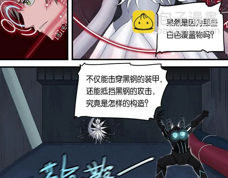 第13话 不可测的虚空集合体 第5页