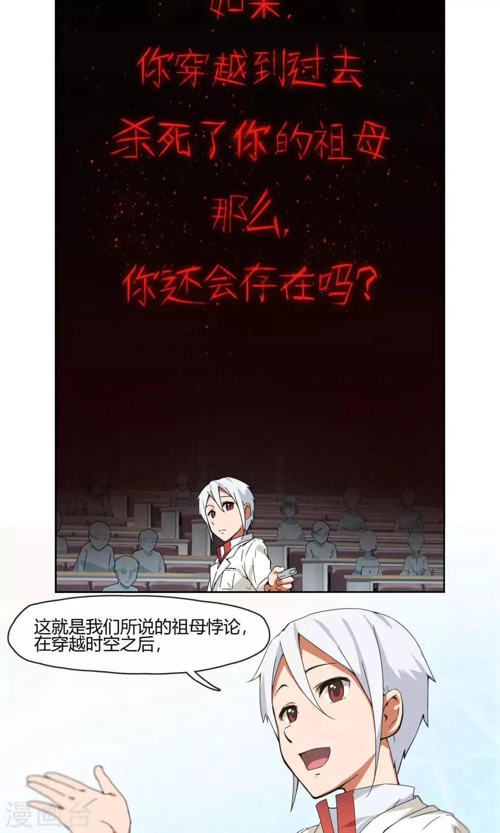 第1话 天上掉下一个妹纸！ 第2页