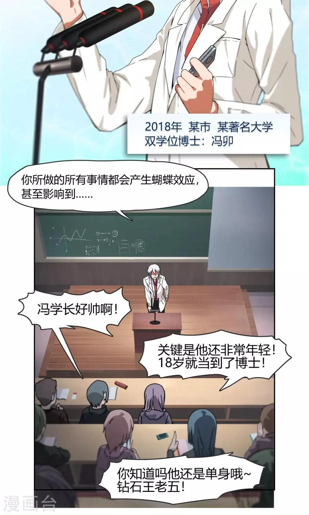 第1话 天上掉下一个妹纸！ 第3页