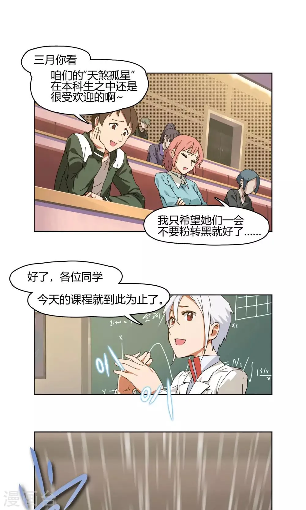 第1话 天上掉下一个妹纸！ 第4页