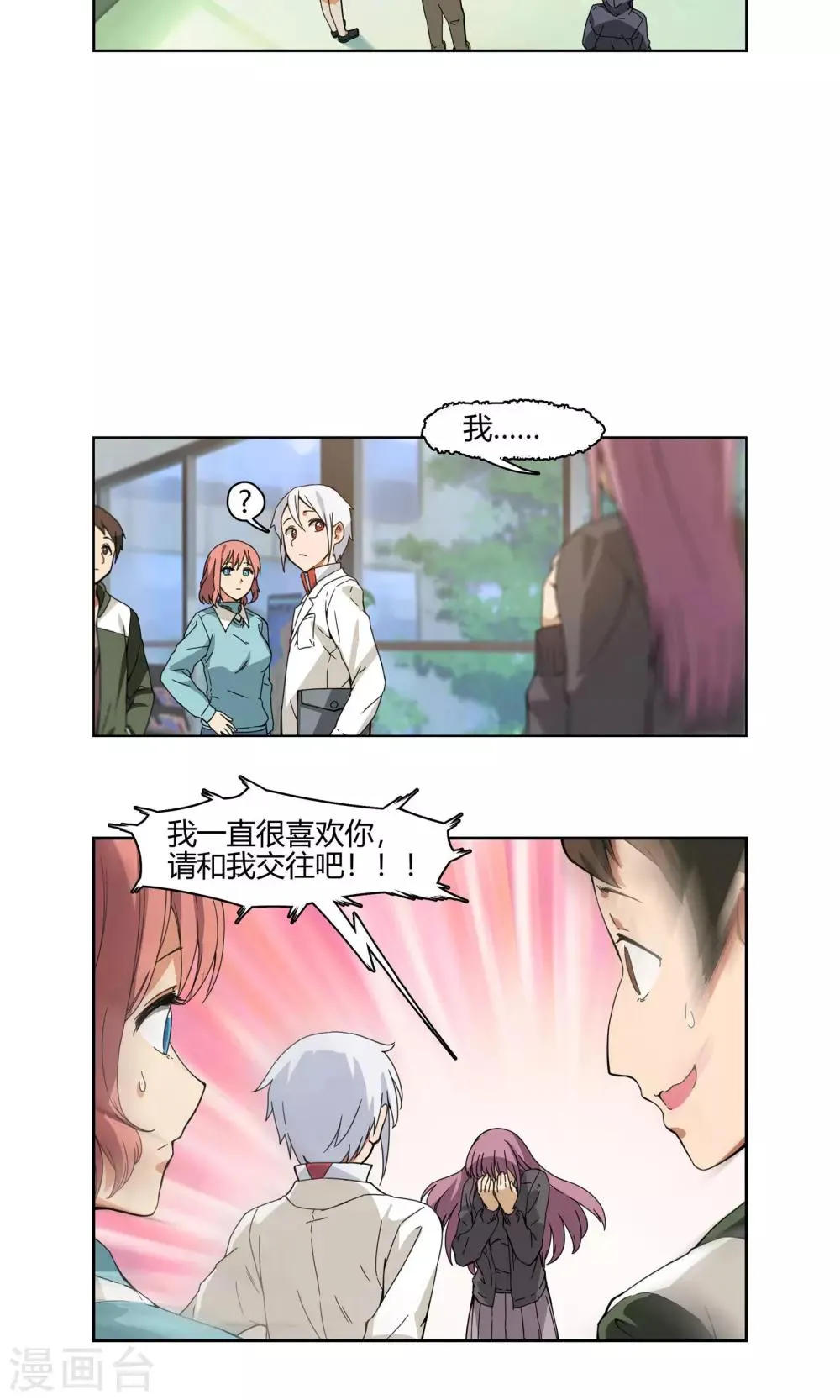 第1话 天上掉下一个妹纸！ 第6页