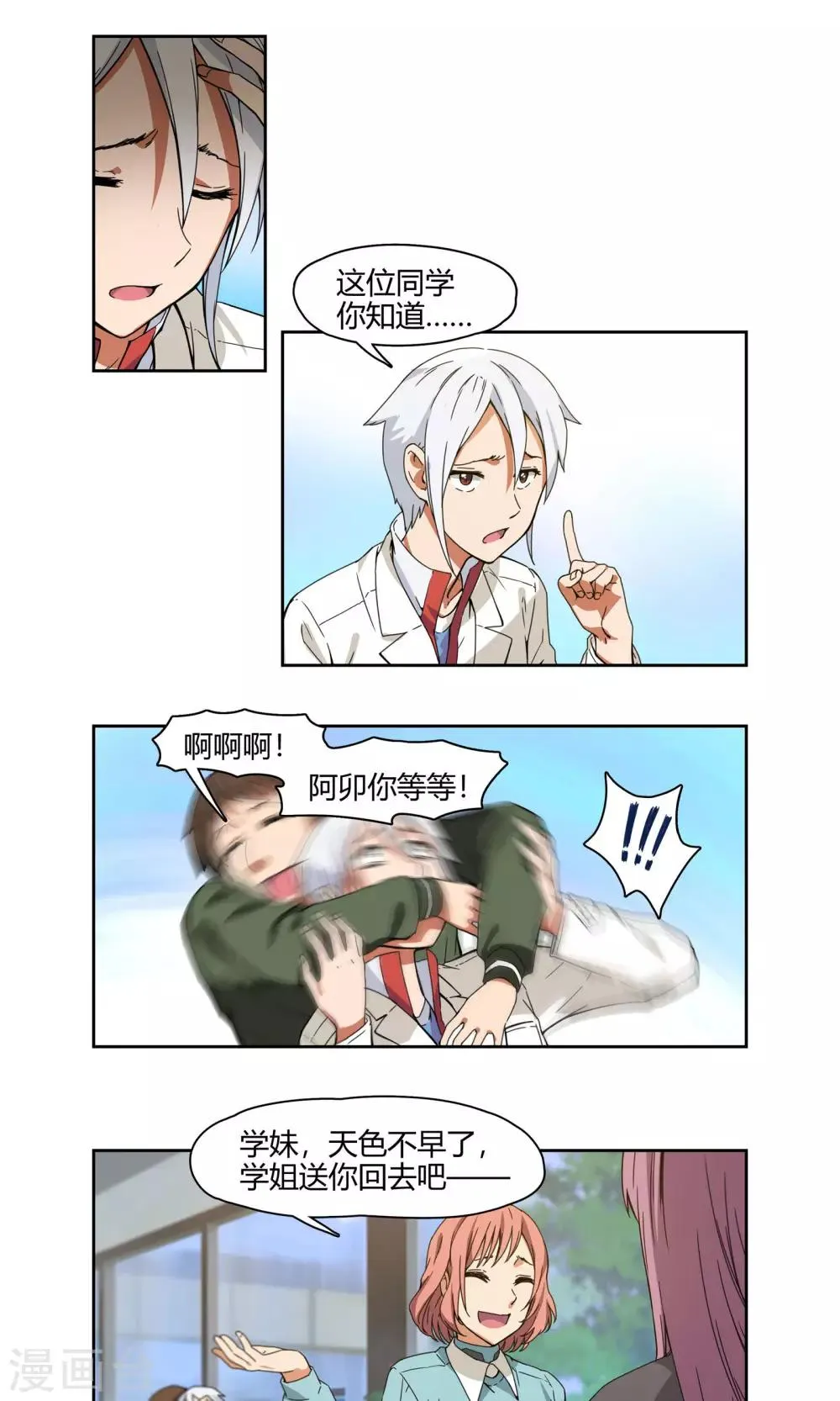 第1话 天上掉下一个妹纸！ 第7页