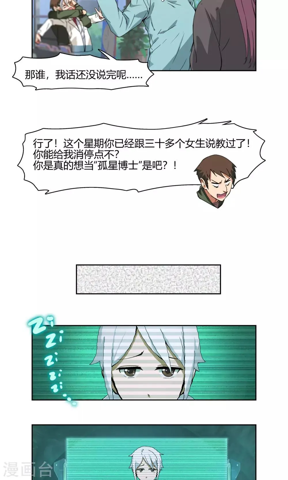 第1话 天上掉下一个妹纸！ 第8页