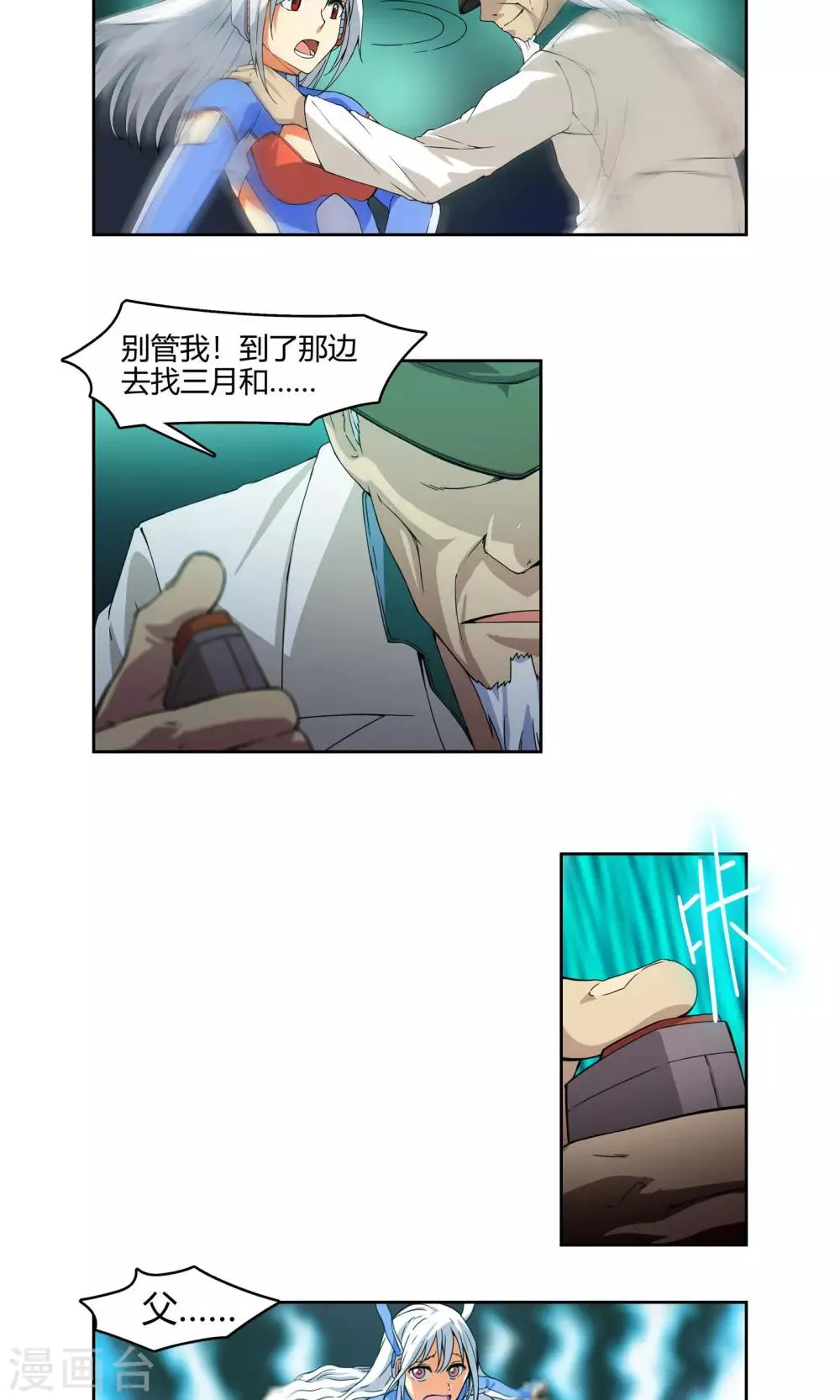 第1话 天上掉下一个妹纸！ 第14页