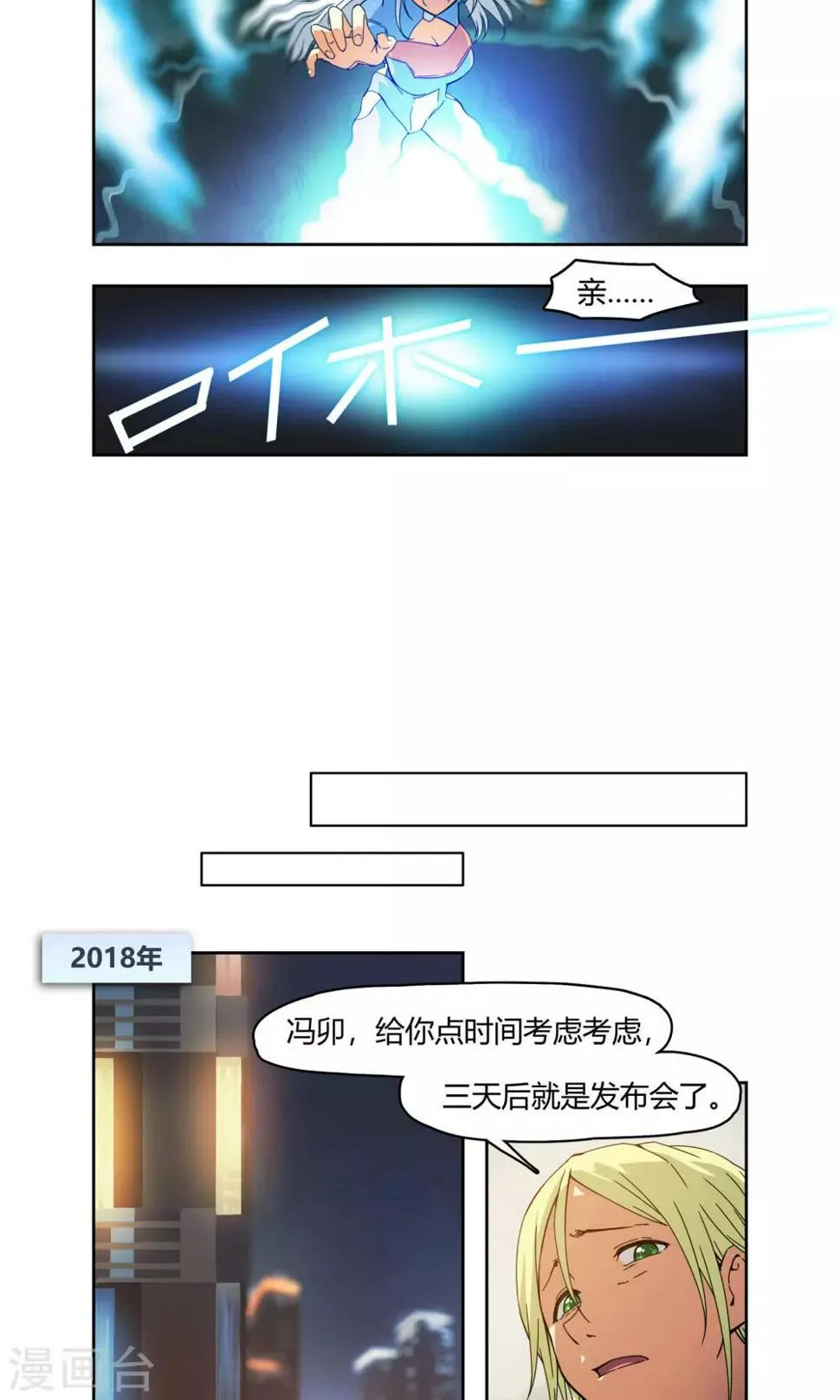 第1话 天上掉下一个妹纸！ 第15页