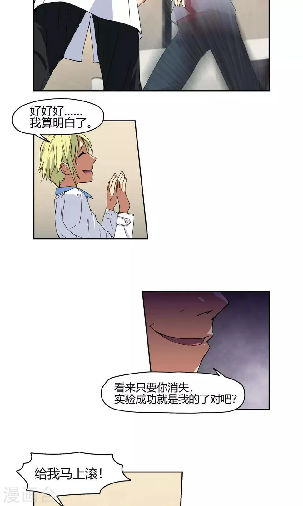 第1话 天上掉下一个妹纸！ 第19页
