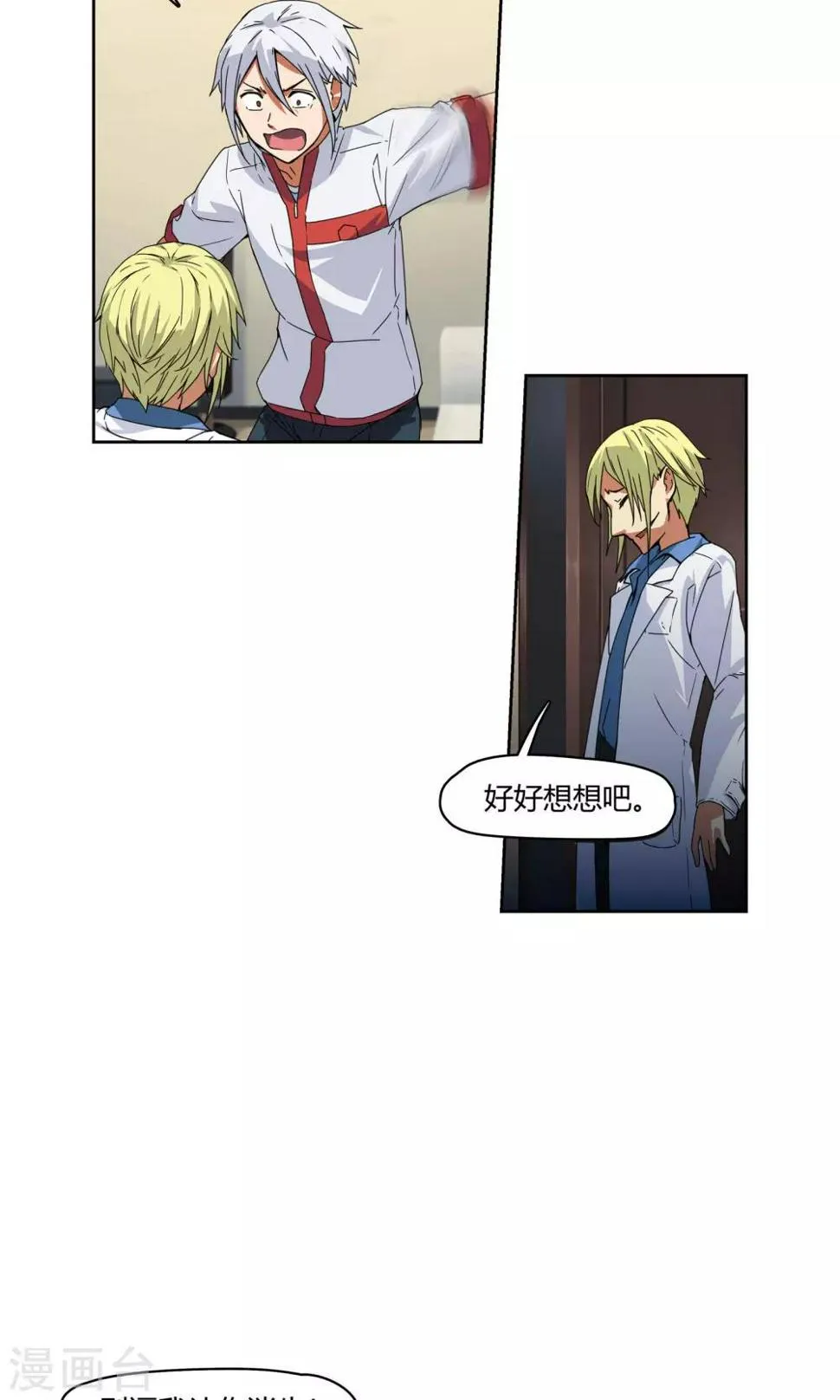 第1话 天上掉下一个妹纸！ 第20页
