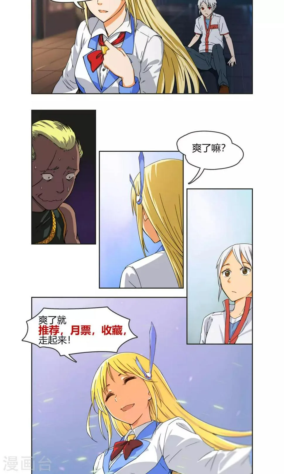 第1话 天上掉下一个妹纸！ 第26页